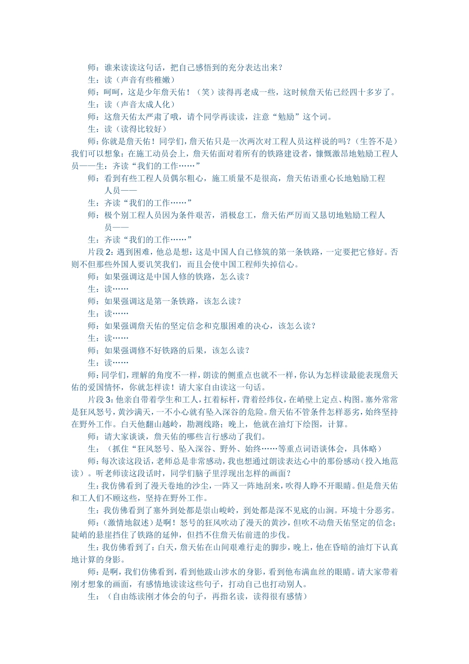 詹天佑 (3)_第2页