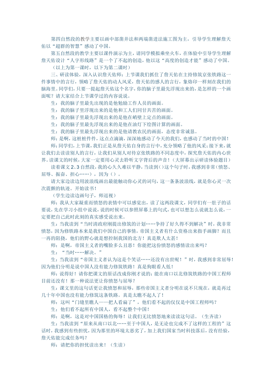 詹天佑 (3)_第3页