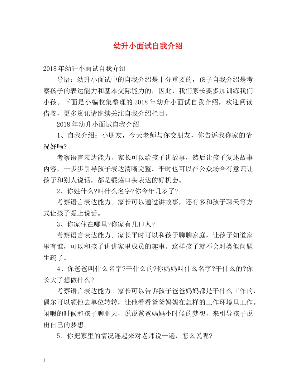 幼升小面试自我介绍 _第1页