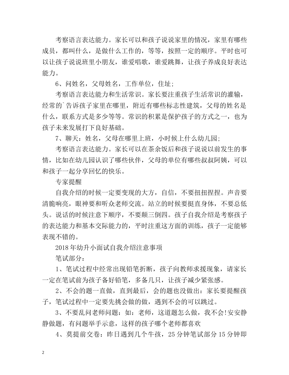幼升小面试自我介绍 _第2页