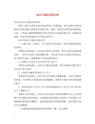 幼升小面试自我介绍 