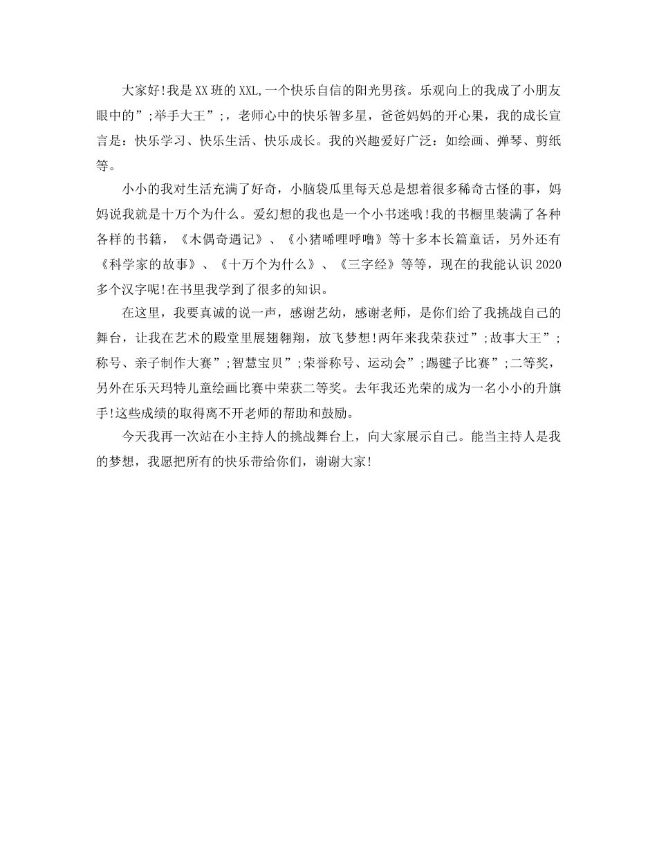 少儿主持演讲稿大全 _第2页