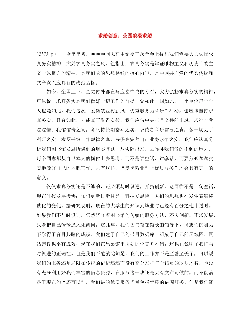 求婚创意公园浪漫求婚 _第1页