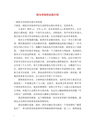 较为夸张的自我介绍 