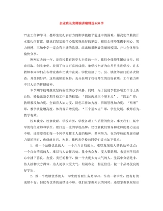 企业班长竞聘演讲稿精选600字 