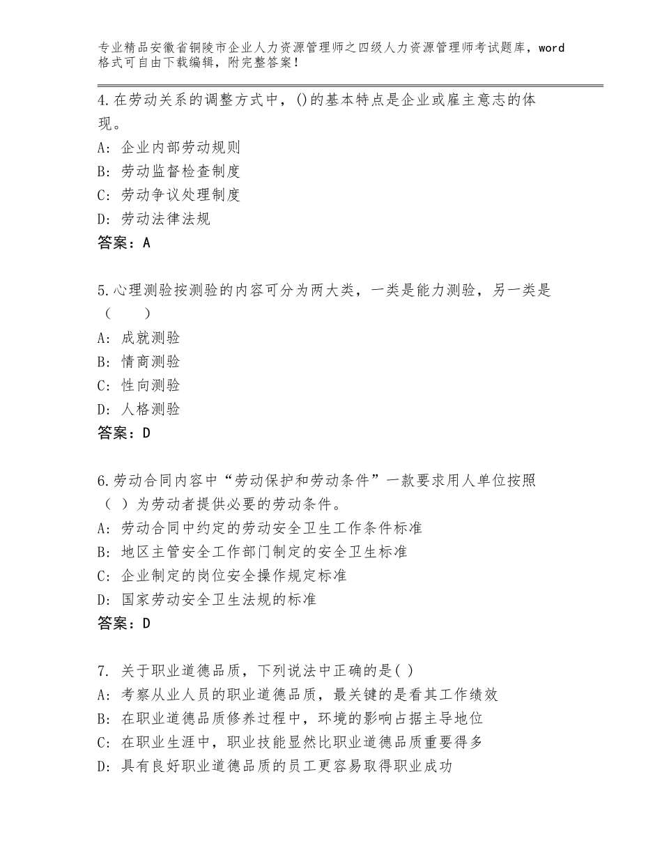 安徽省铜陵市企业人力资源管理师之四级人力资源管理师考试通用题库附答案（黄金题型）_第2页