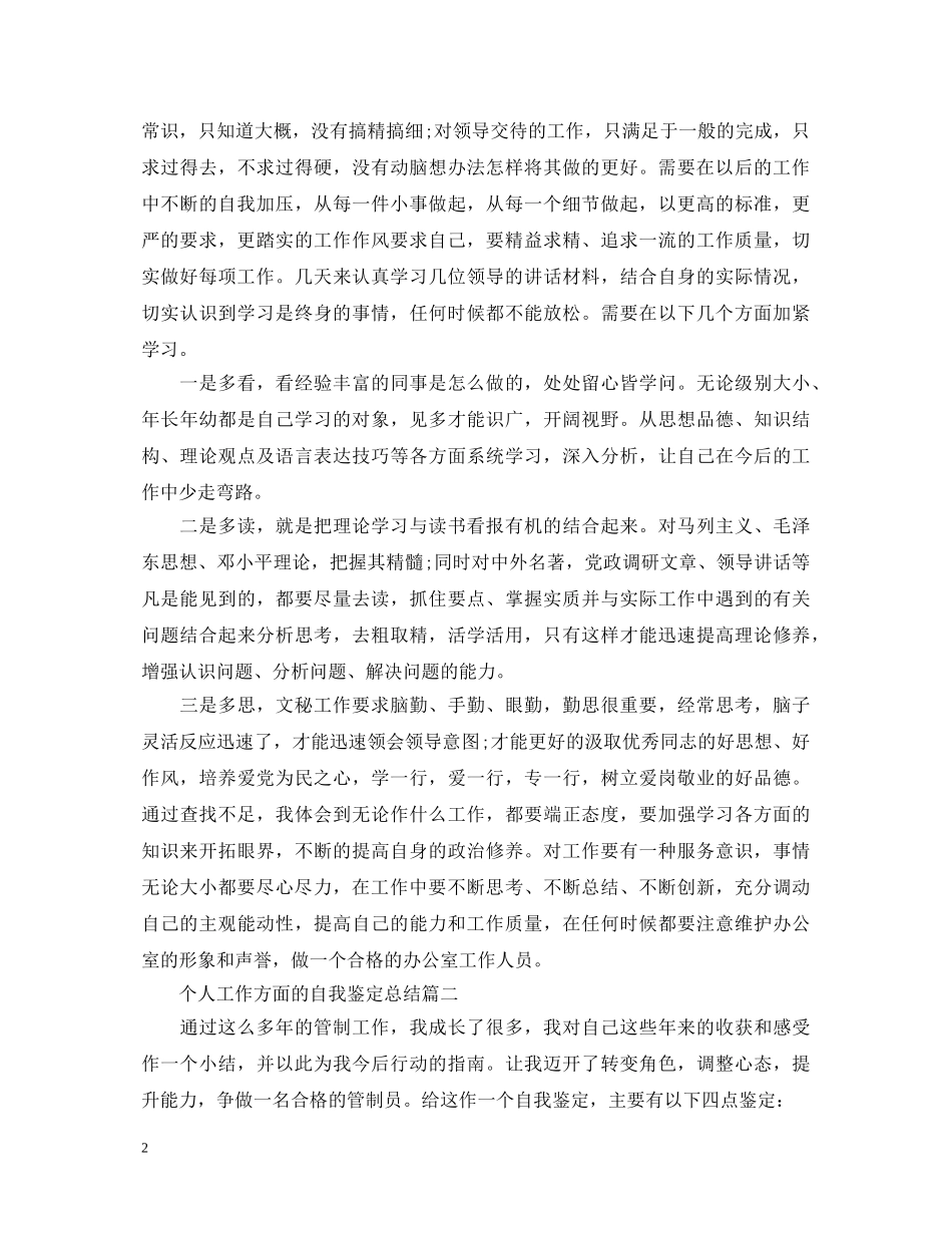 个人工作方面的自我鉴定总结 _第2页