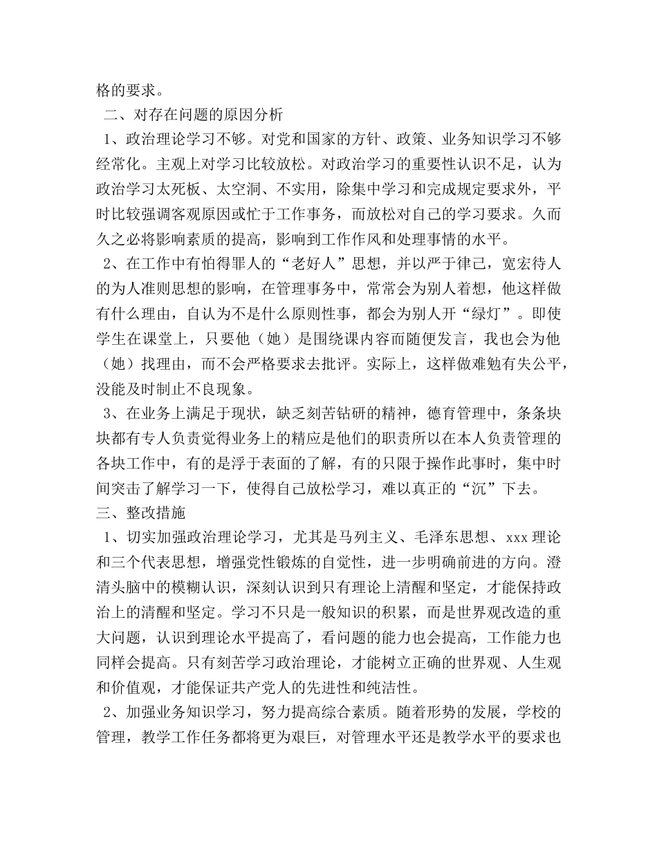 教师党性分析自我评价 _第2页