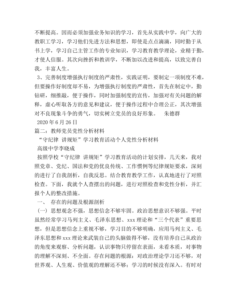 教师党性分析自我评价 _第3页