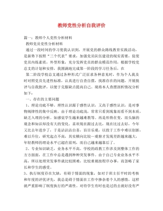 教师党性分析自我评价 