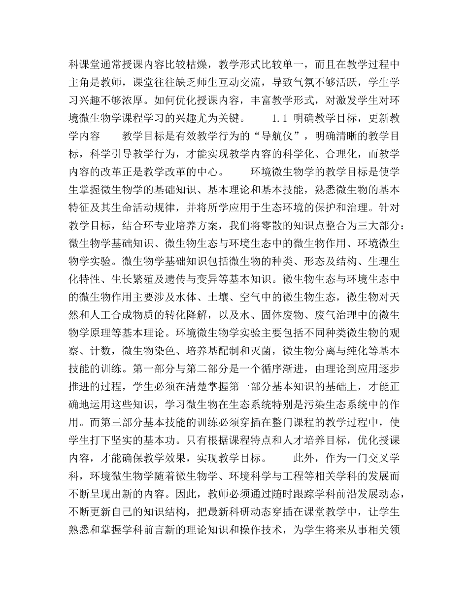 环境微生物学教学改革探讨 _第2页