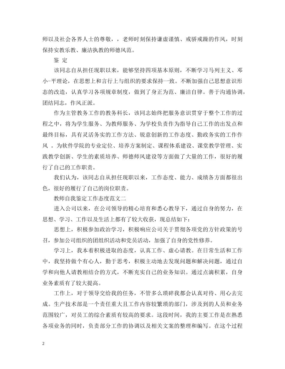 教师自我鉴定工作态度 _第2页