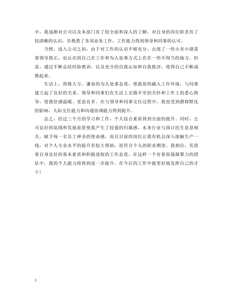 教师自我鉴定工作态度 _第3页