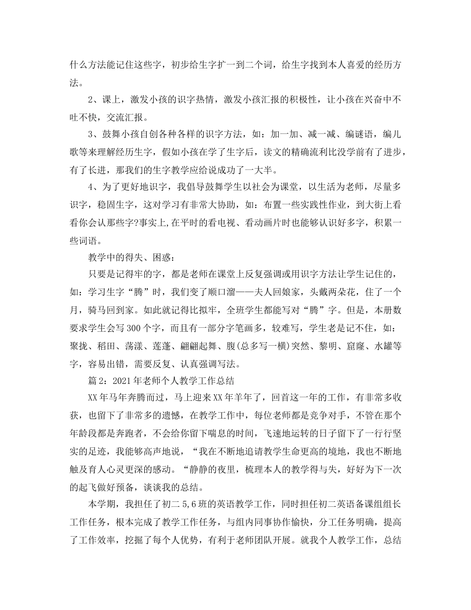 教学工作参考总结-三年级语文教育教学工作参考总结 _第2页