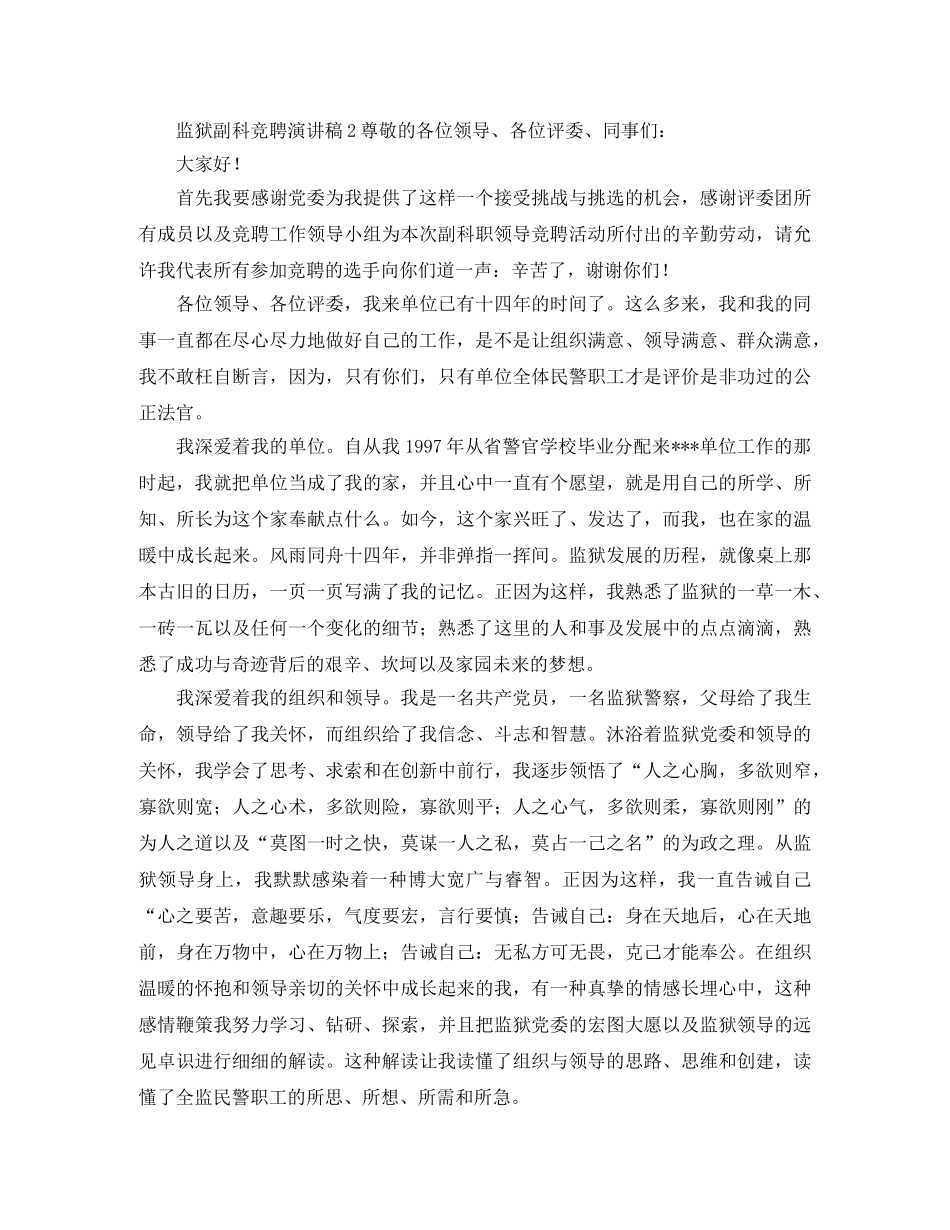 监狱副科竞聘演讲稿 _第3页