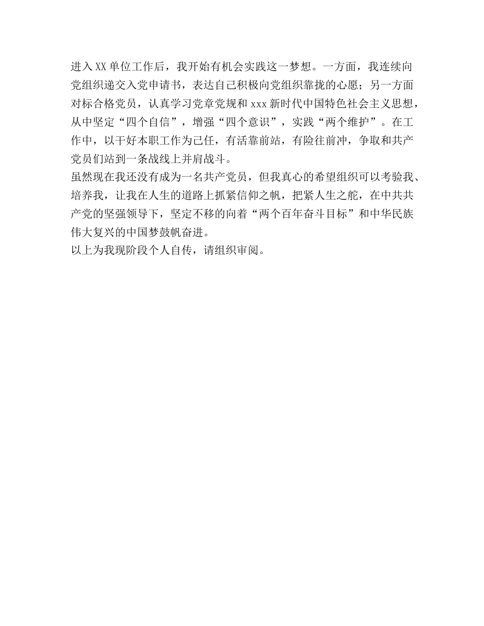 入党积极分子个人自传（清晰版） _第2页
