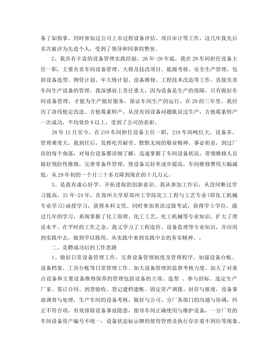 设备科科长竞聘演讲稿 _第2页