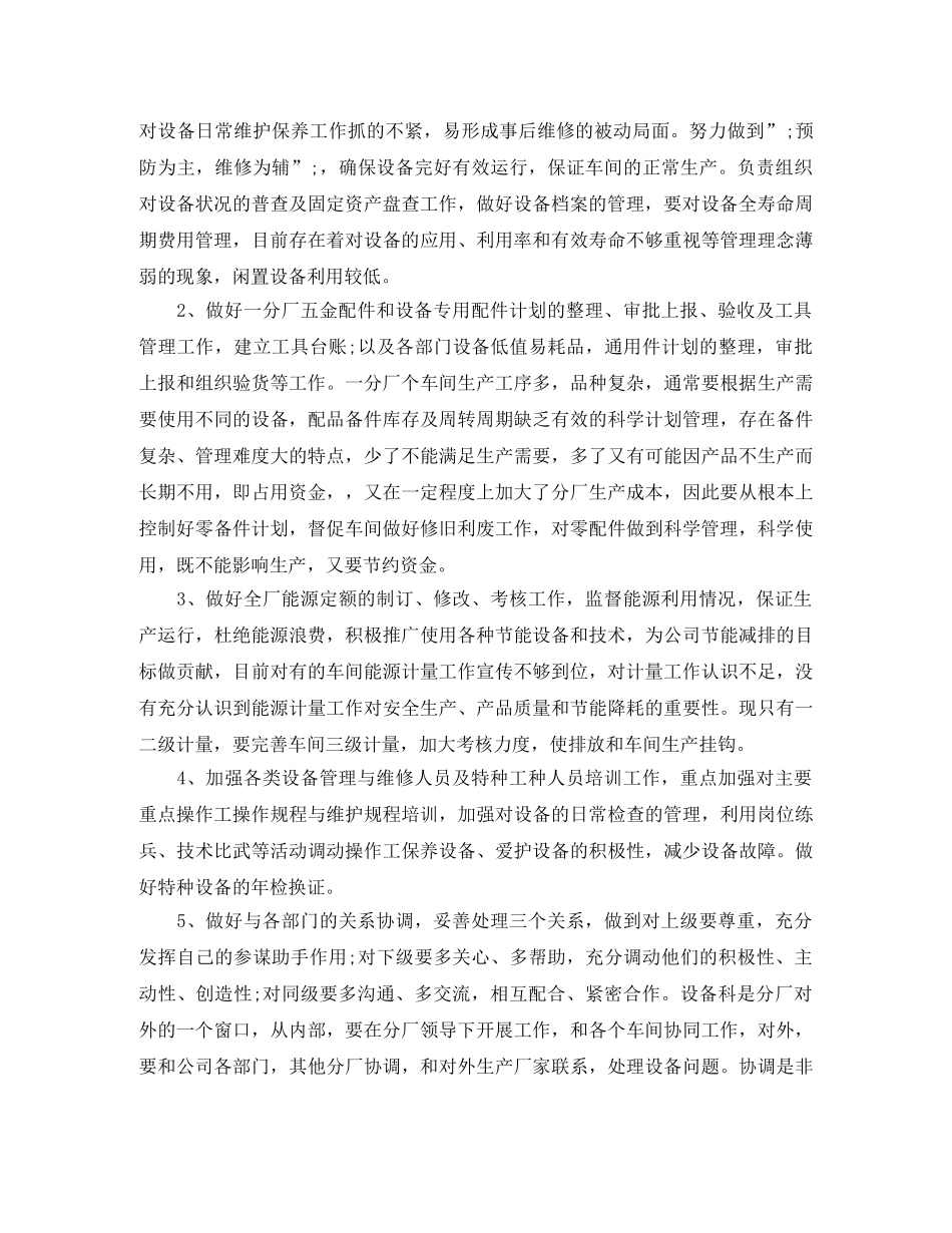 设备科科长竞聘演讲稿 _第3页