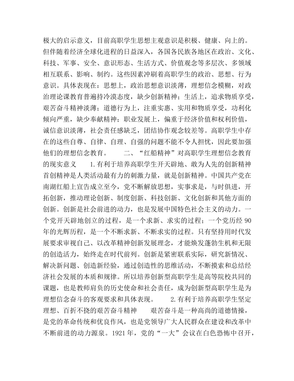 在“红船精神”的指导下深化高职学生理想信念教育 _第2页