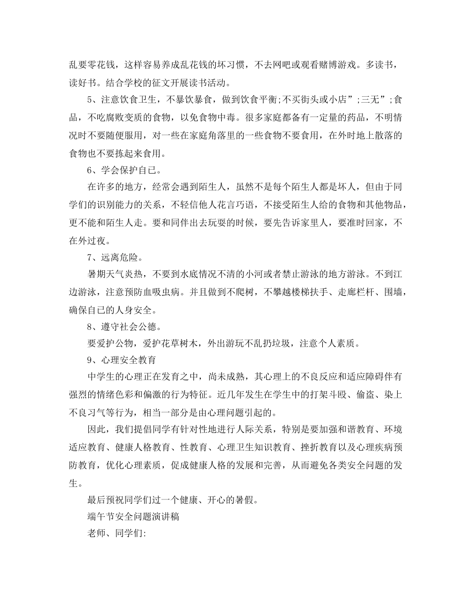 假期安全问题演讲稿 _第2页