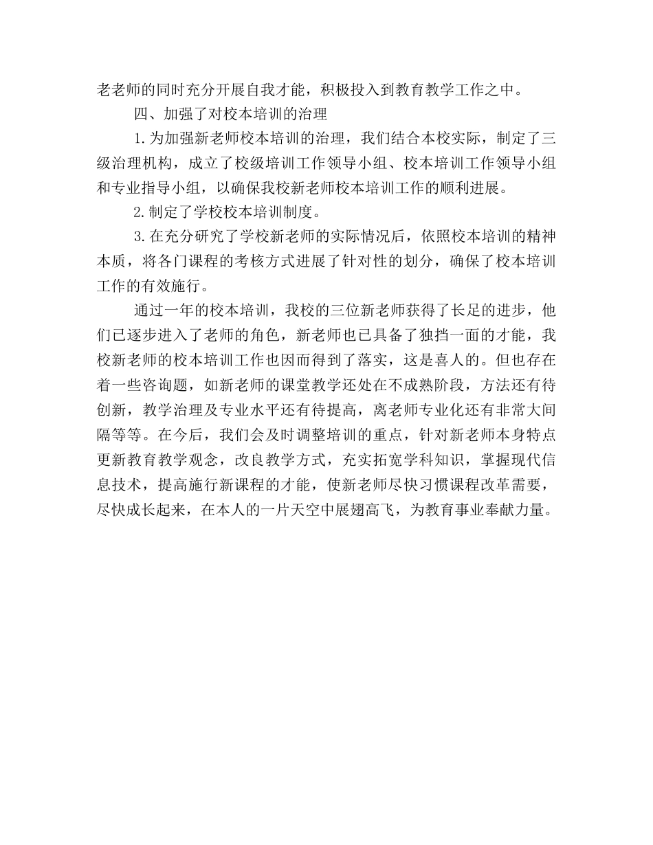 教师培训工作的自我参考总结（通用） _第2页