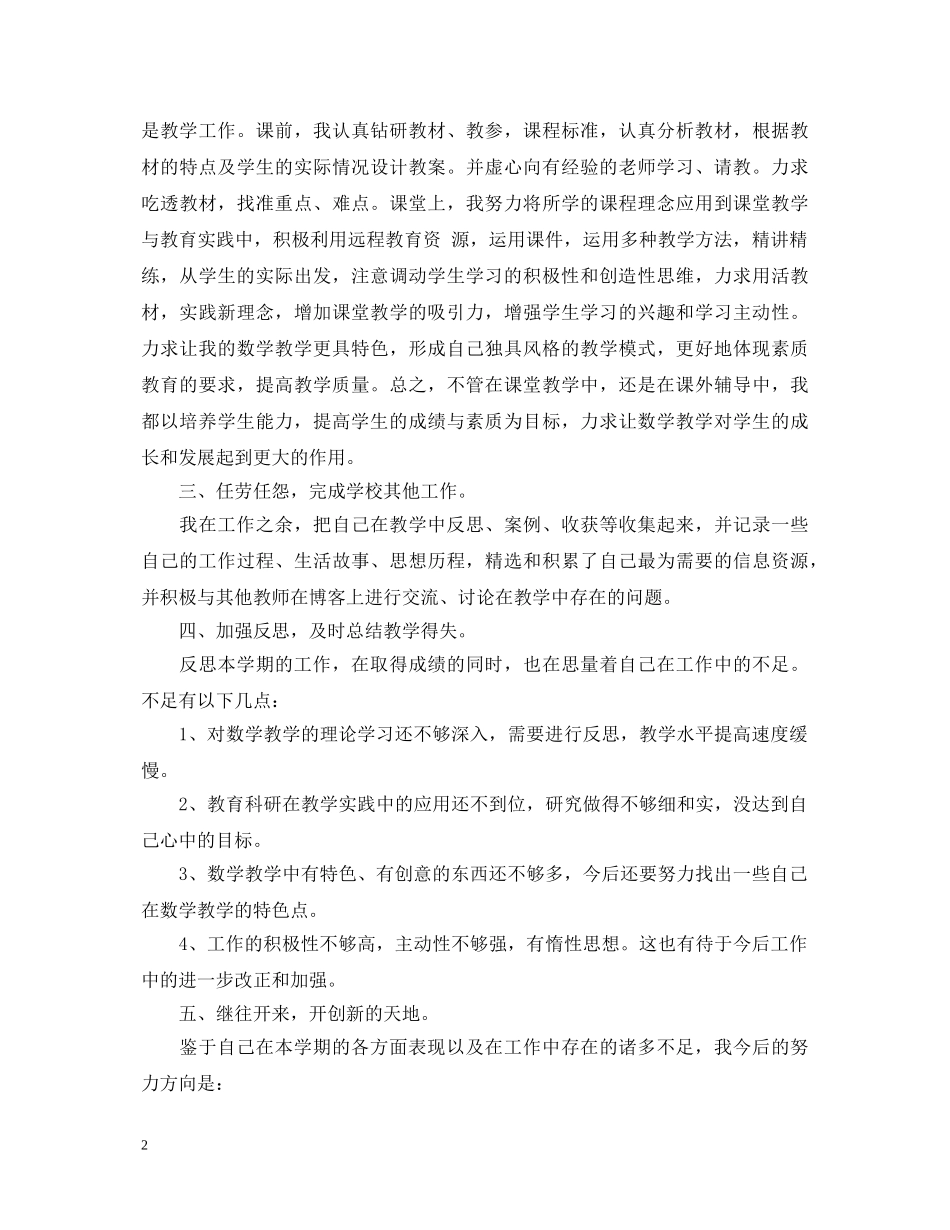 教师年度考核工作鉴定3篇 _第2页