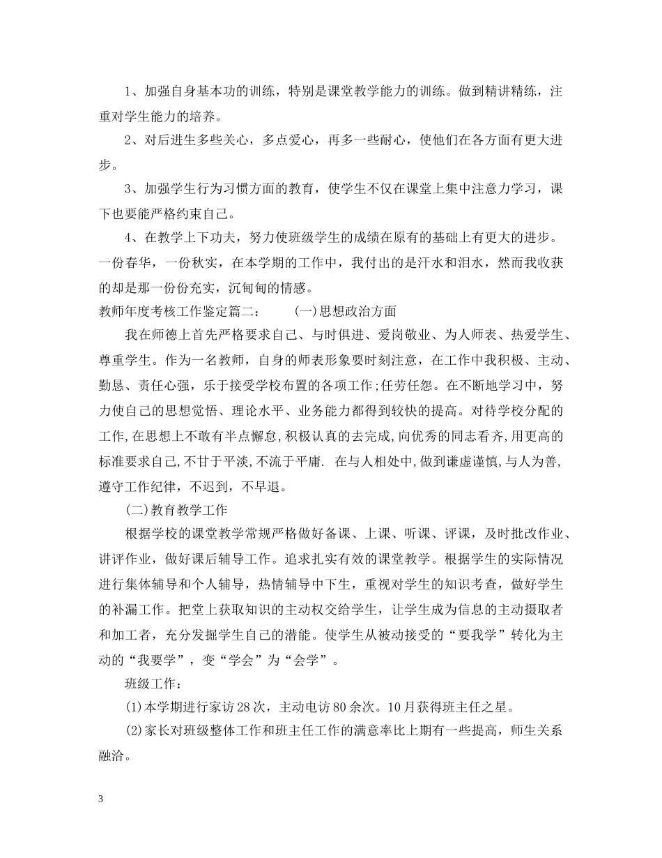教师年度考核工作鉴定3篇 _第3页