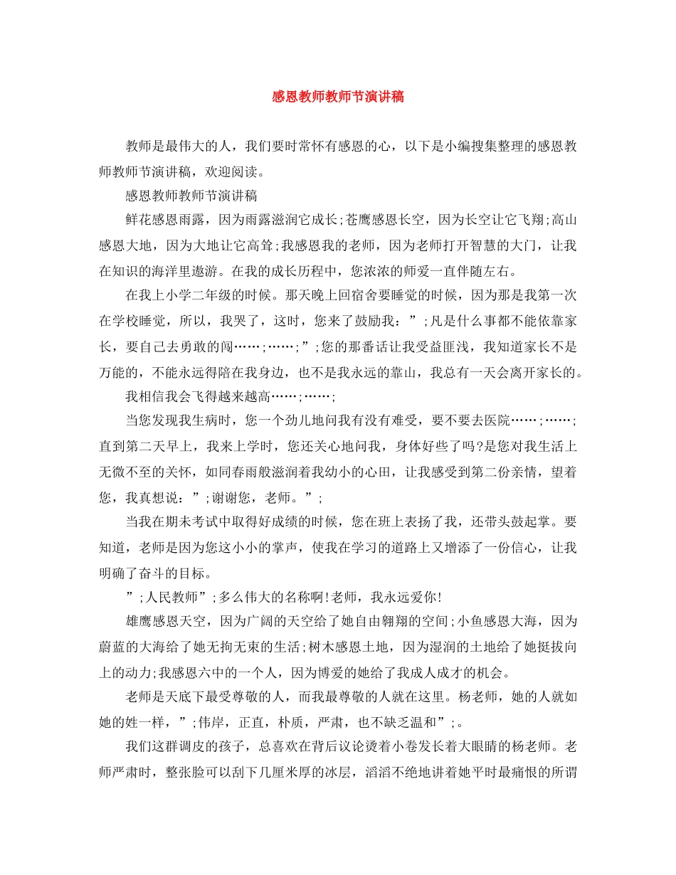 感恩教师教师节演讲稿 _第1页