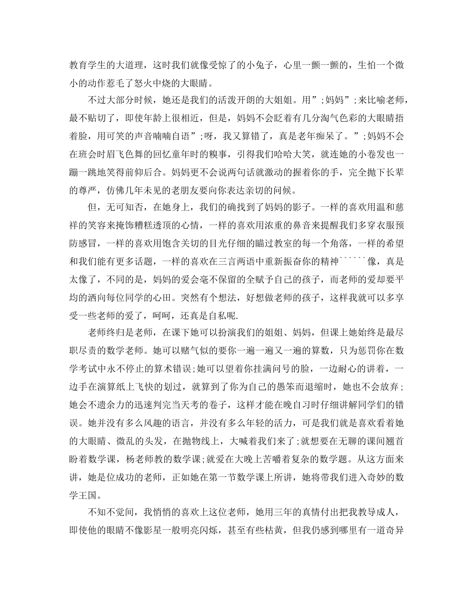 感恩教师教师节演讲稿 _第2页