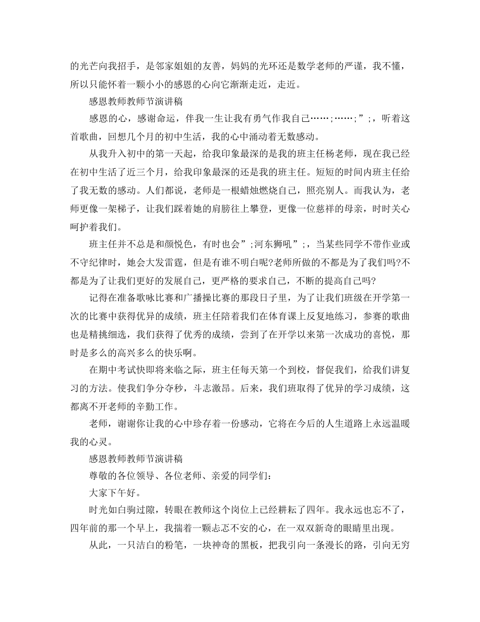 感恩教师教师节演讲稿 _第3页