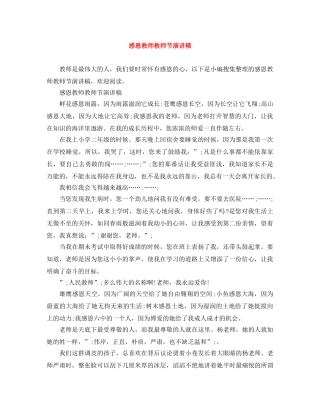感恩教师教师节演讲稿 