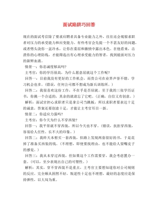 面试陷阱巧回答 