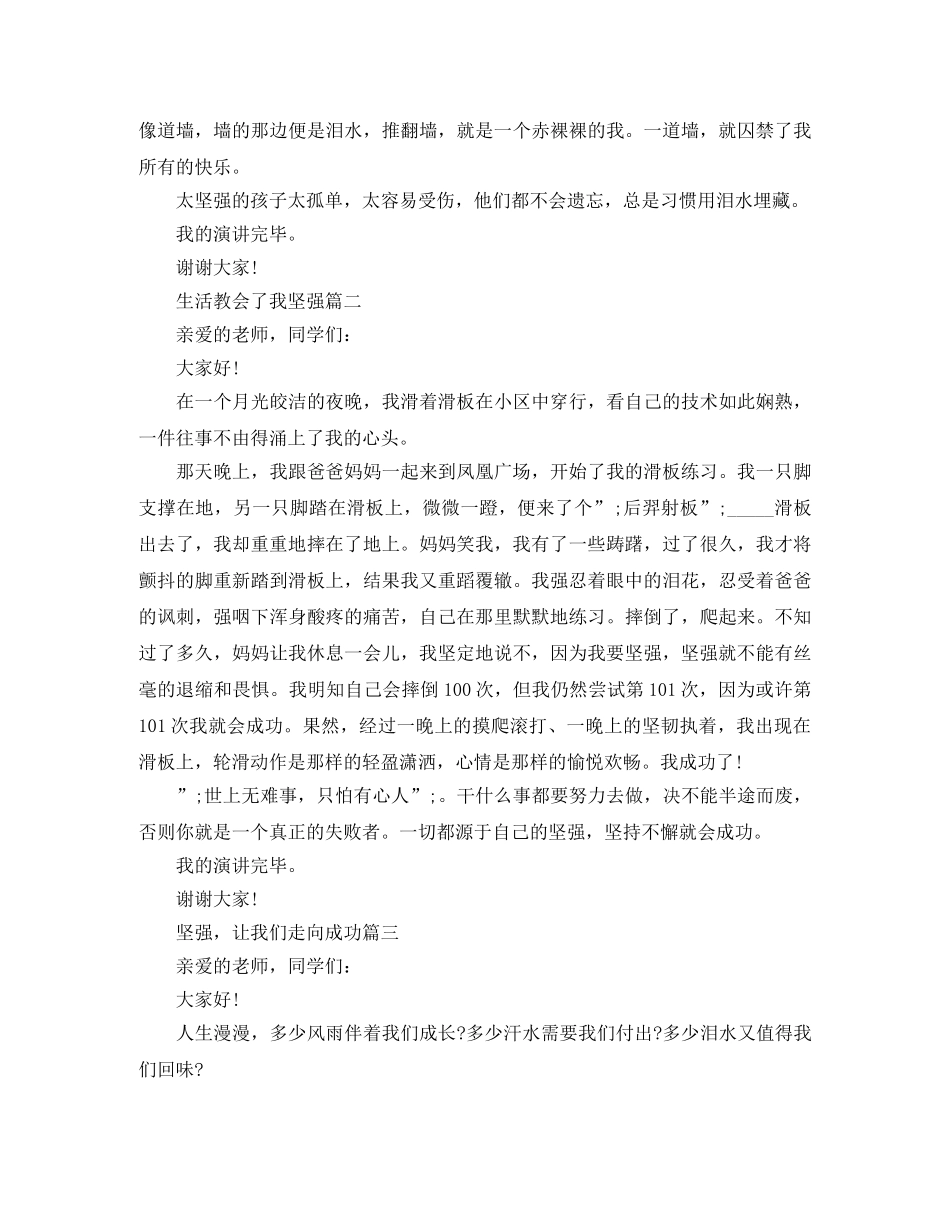 三分钟坚强演励志讲稿 _第2页