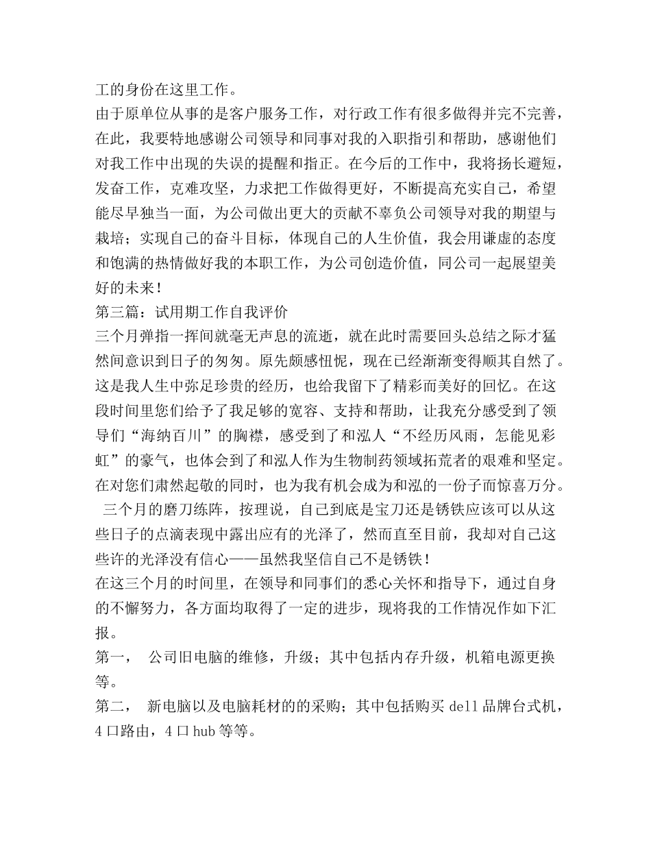 试用期工作评价(精选多篇) _第2页