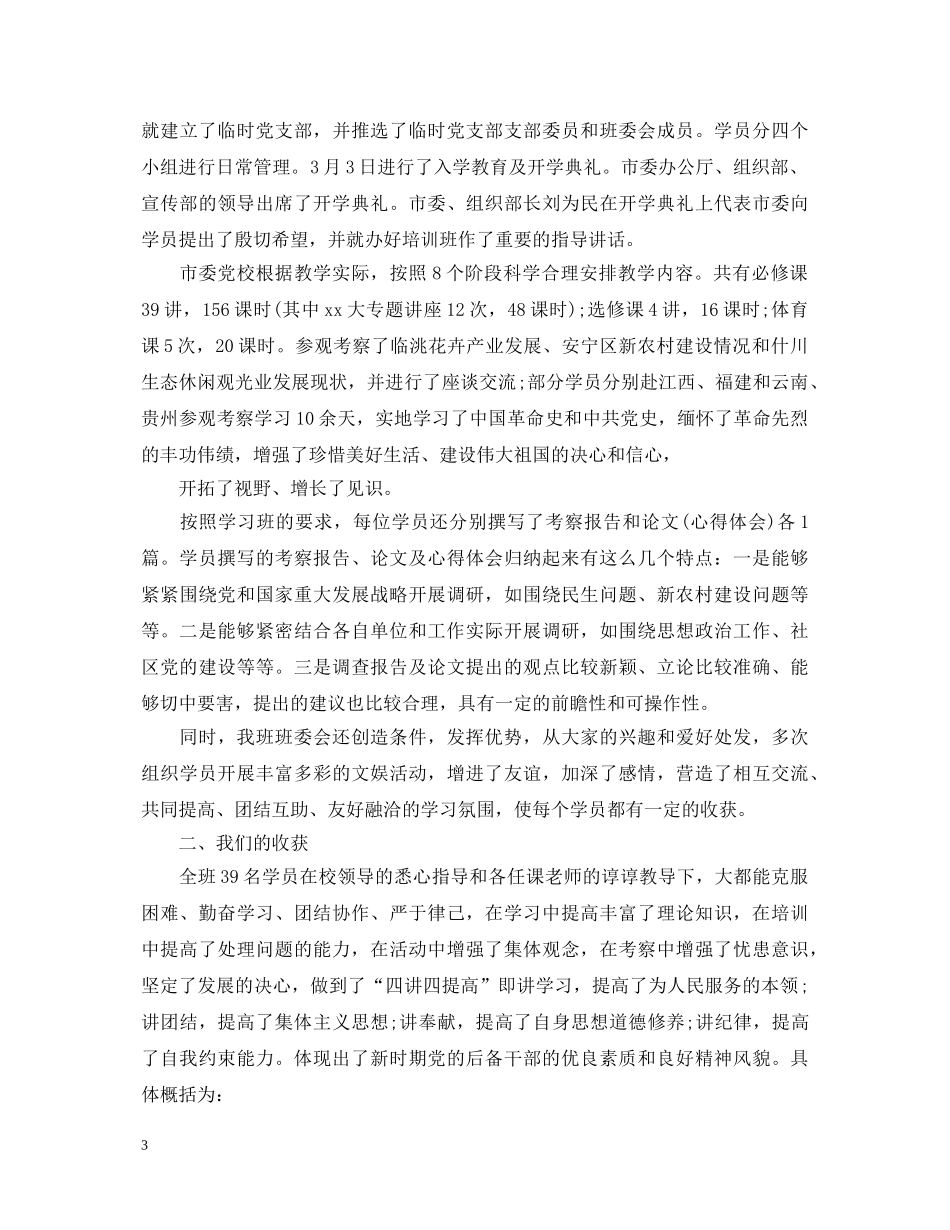 领导干部培训小结鉴定材料 _第3页