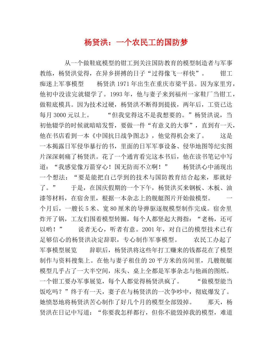 杨贤洪一个农民工的国防梦 _第1页