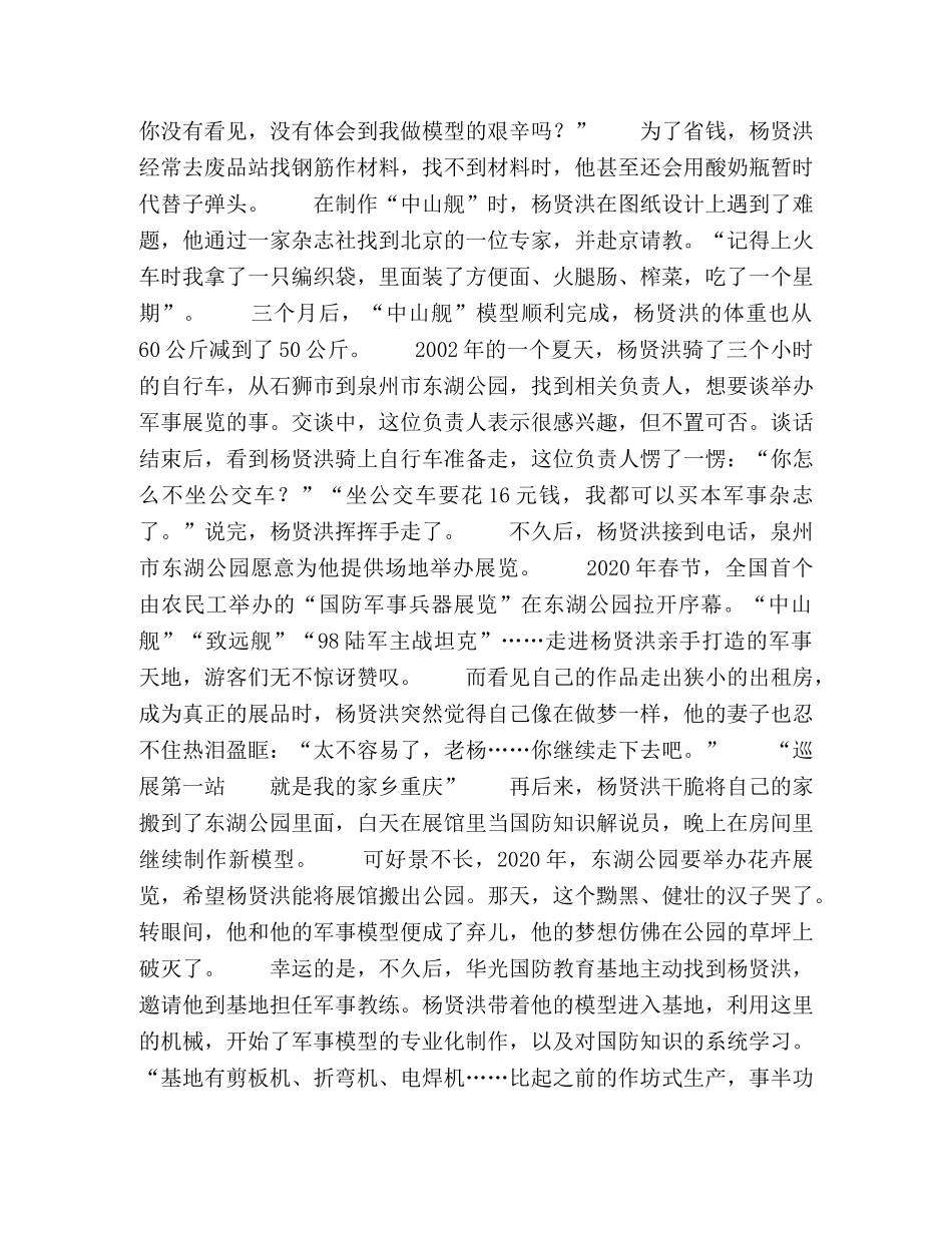 杨贤洪一个农民工的国防梦 _第2页