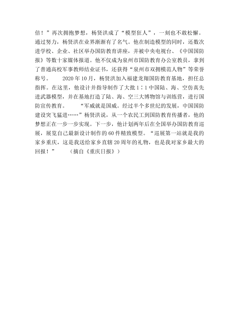 杨贤洪一个农民工的国防梦 _第3页