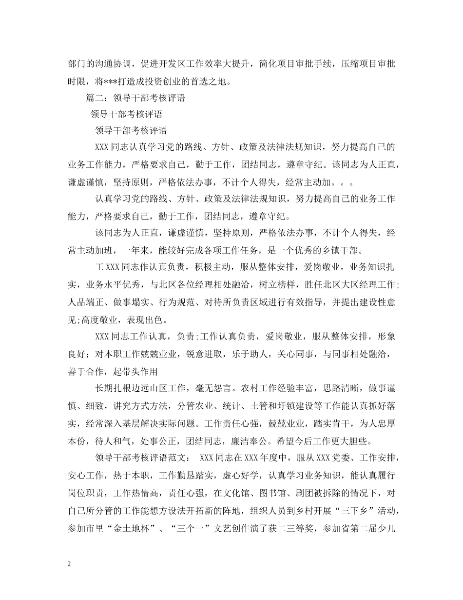 领导班子考核评语2 _第2页