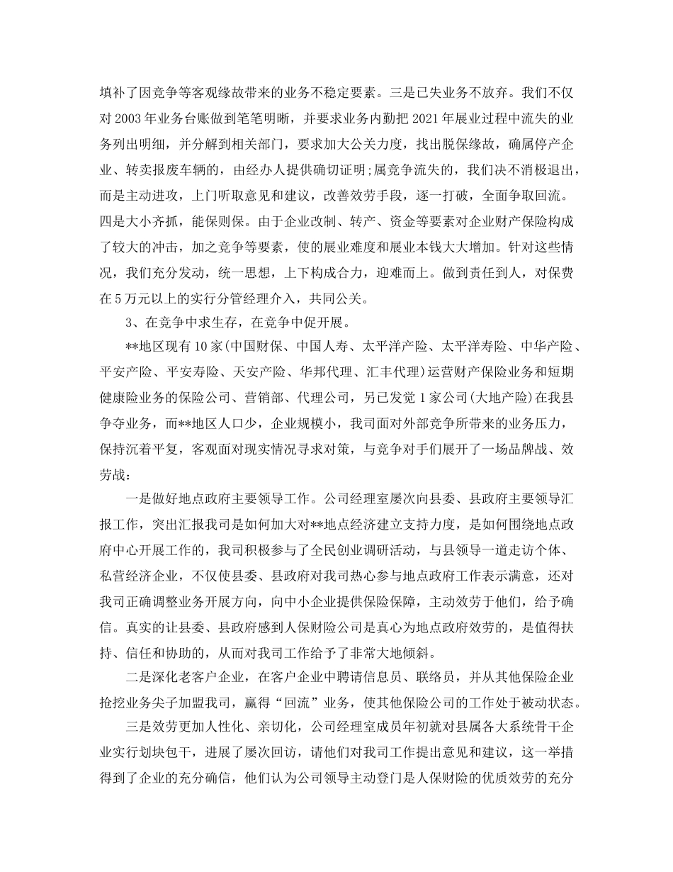 个人工作参考总结-2024保险行业个人年终工作参考总结 _第2页