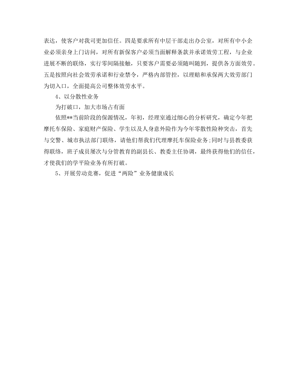 个人工作参考总结-2024保险行业个人年终工作参考总结 _第3页