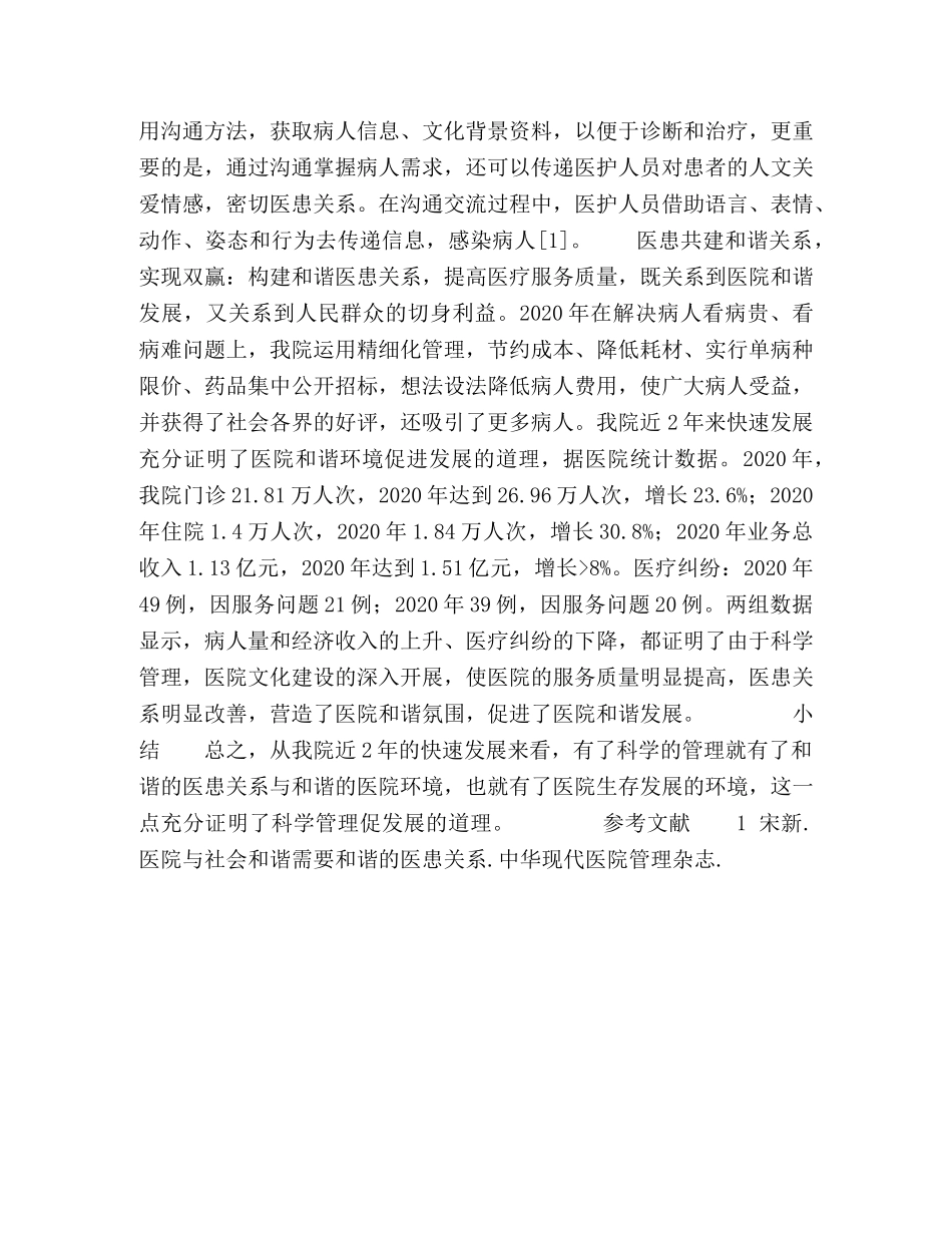 构建和谐医患关系 _第2页