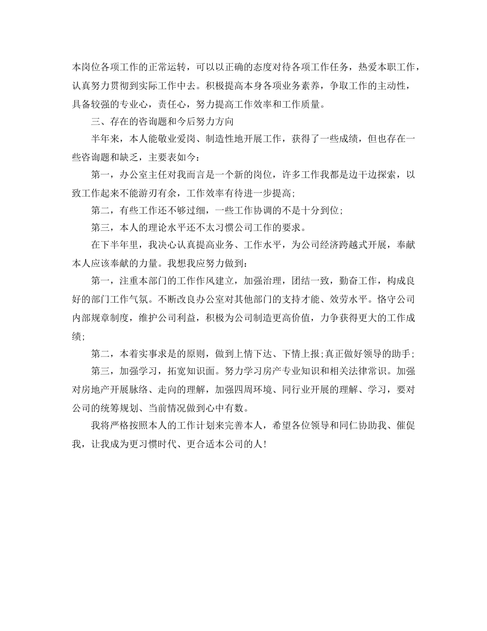 年度工作参考总结-国企上半年的工作参考总结 _第3页