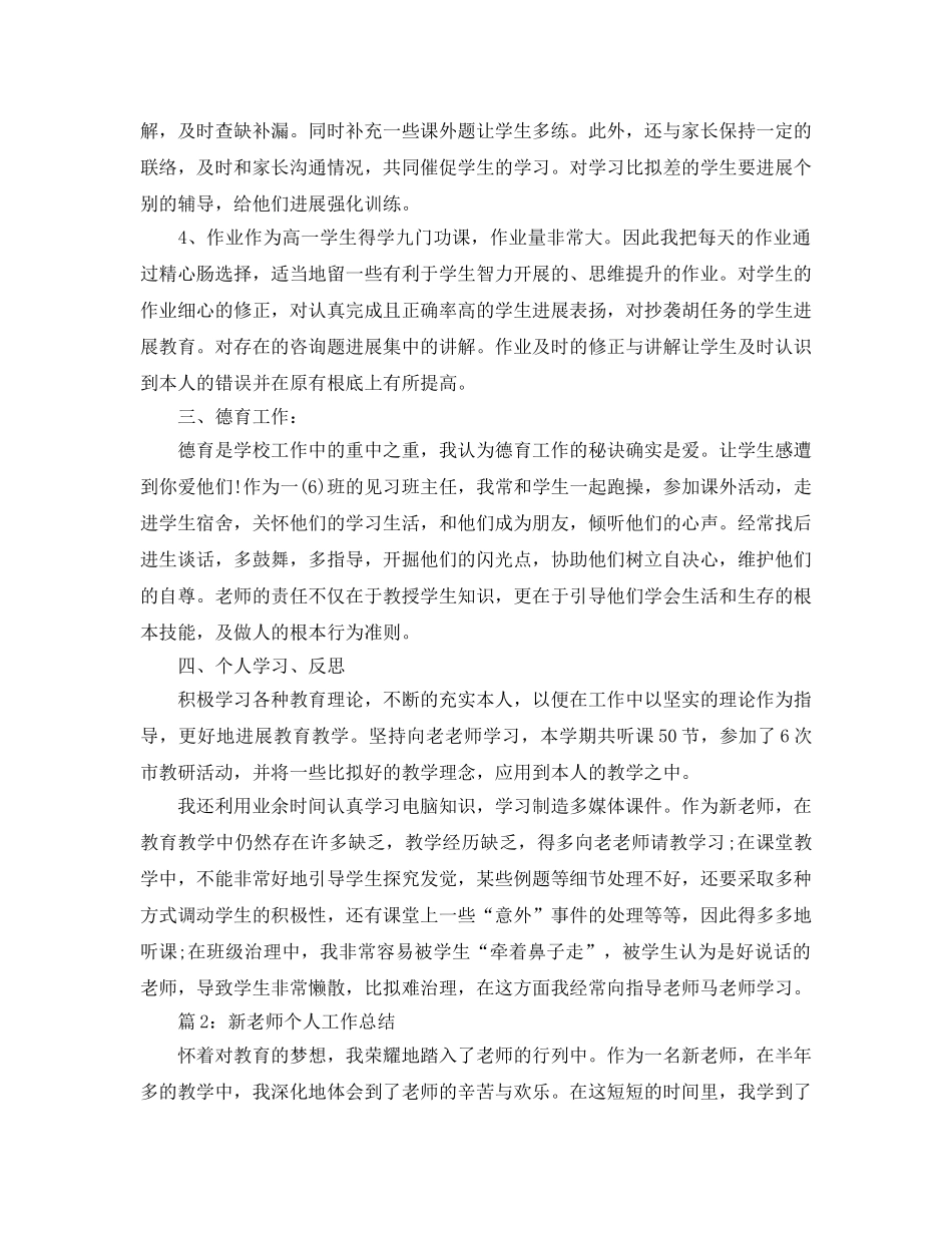 新教师个人工作年度参考总结（通用） _第2页