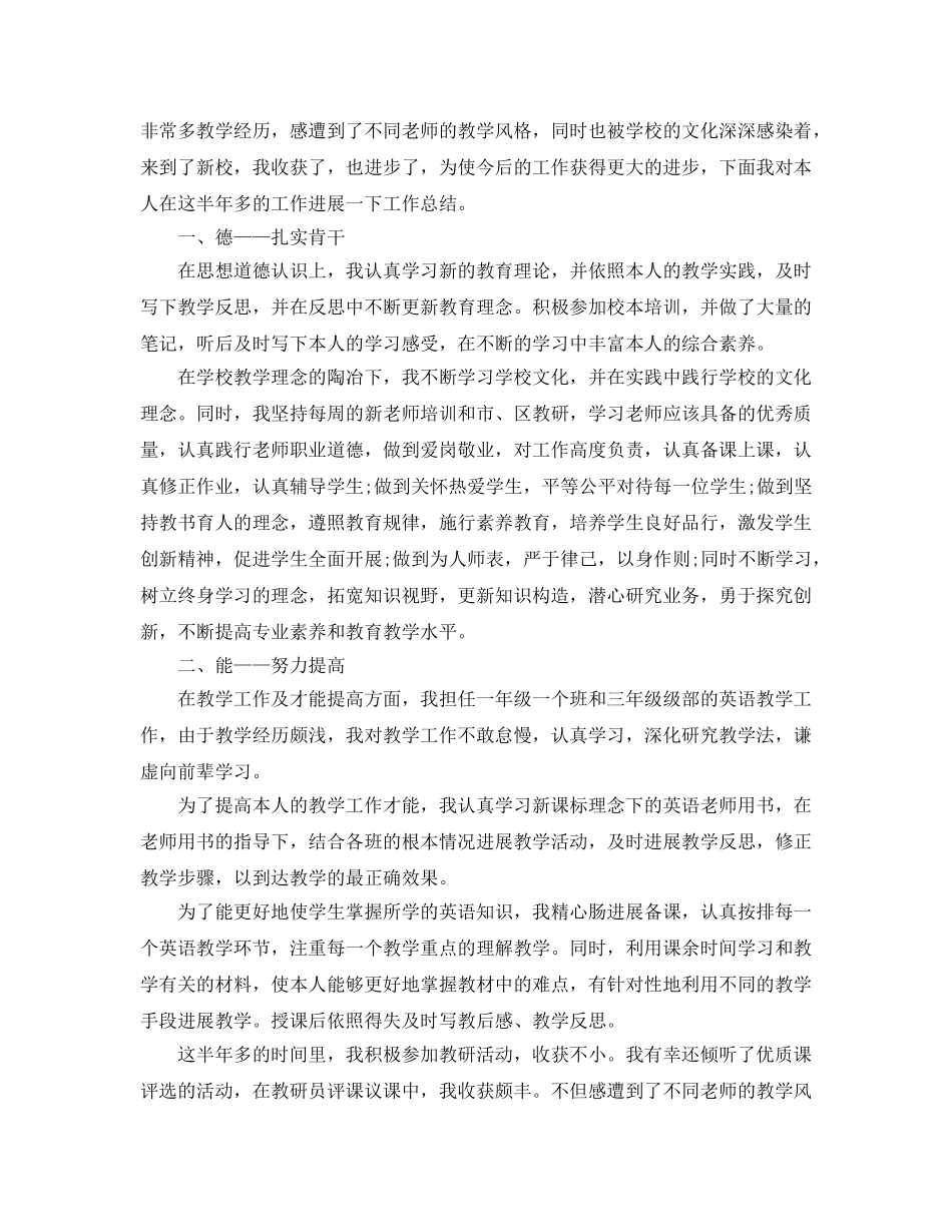 新教师个人工作年度参考总结（通用） _第3页