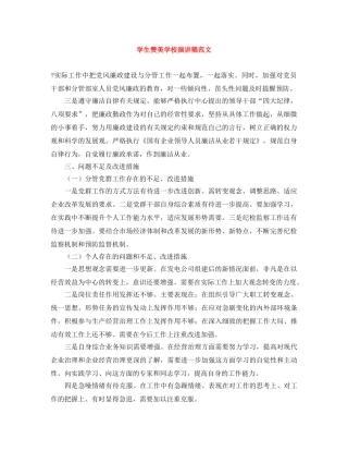 学生赞美学校演讲稿范文 