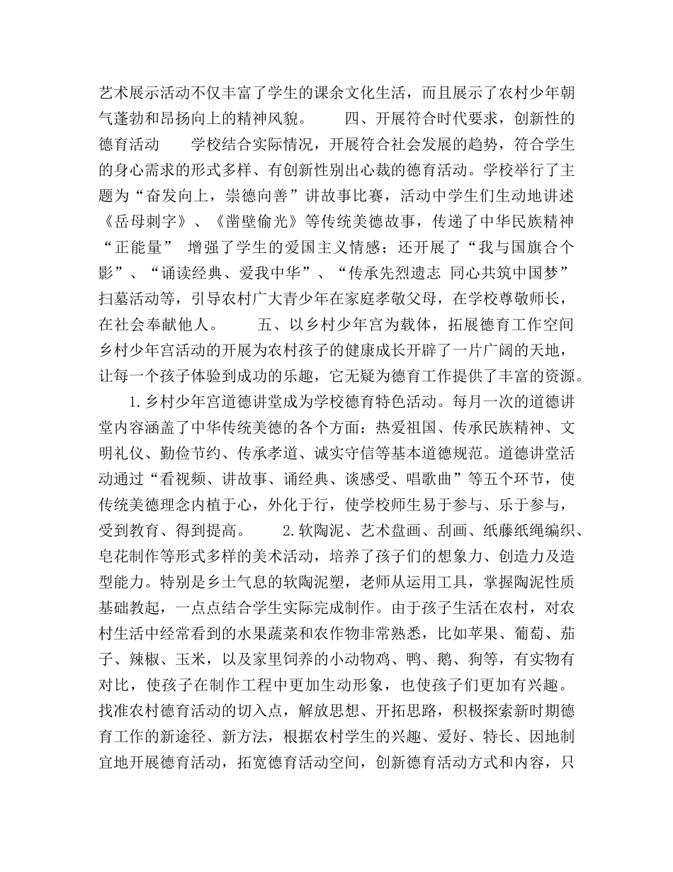 农村小学德育活动多样化的探究 _第3页