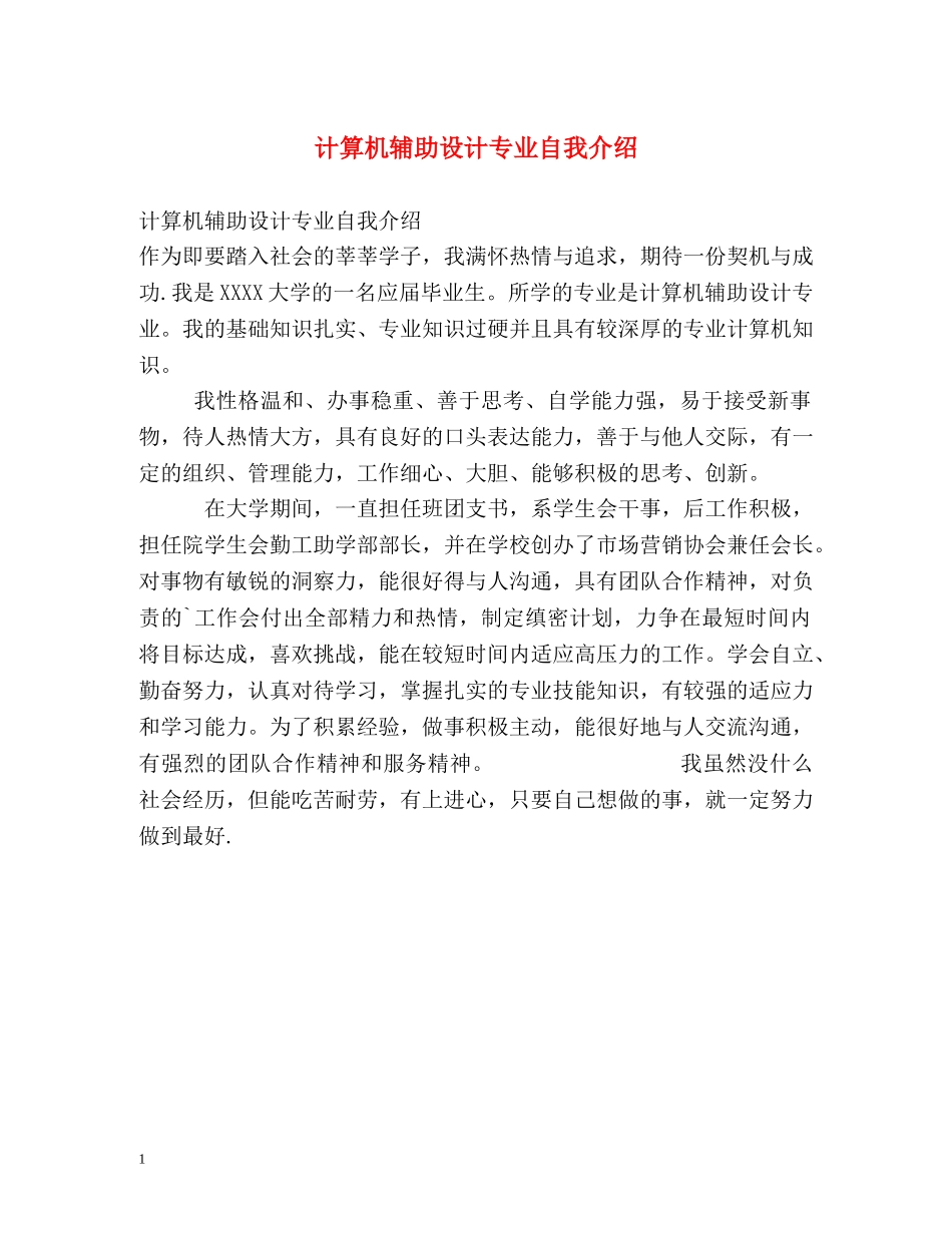 计算机辅助设计专业自我介绍 _第1页