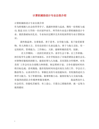 计算机辅助设计专业自我介绍 