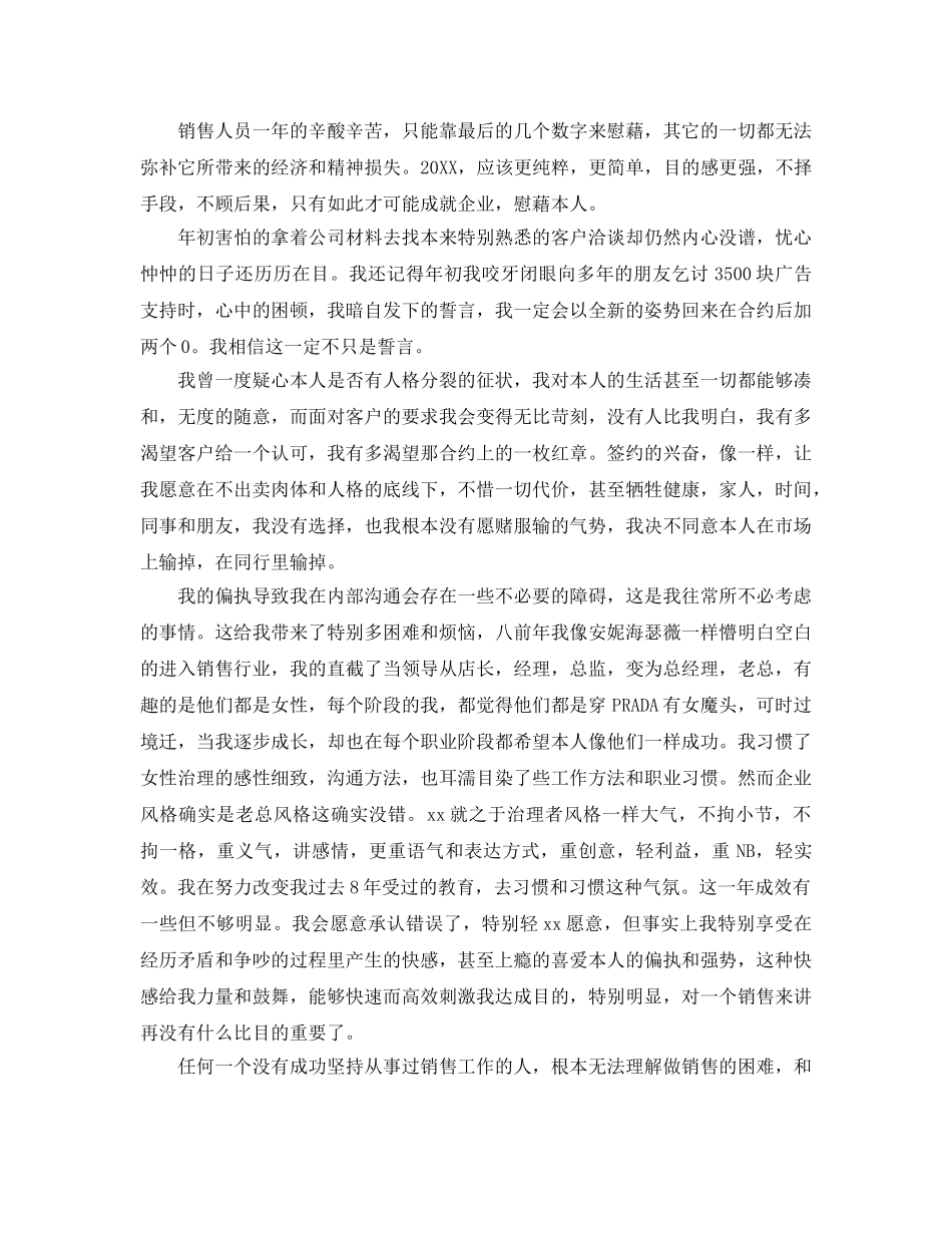 销售总监个人工作参考总结（通用） _第2页